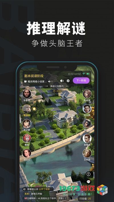 百变大侦探剧中人真相是什么 剧中人剧本杀凶手答案详解
