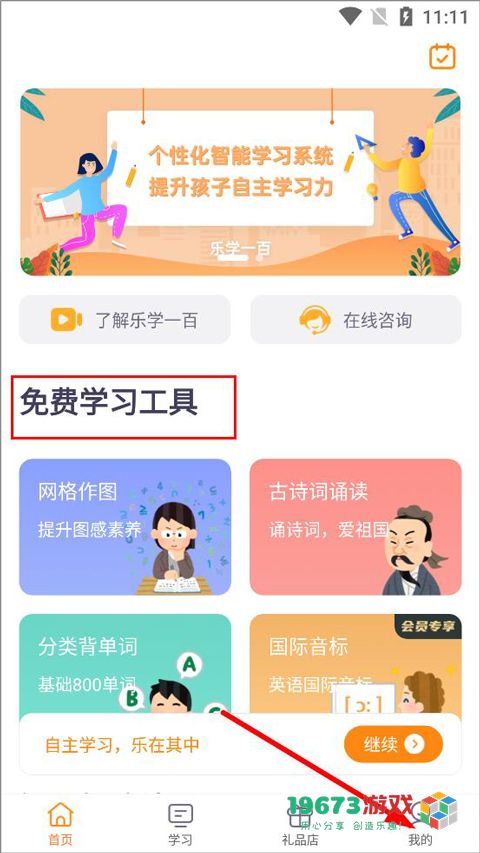 乐学一百下载-乐学一百手机版下载
