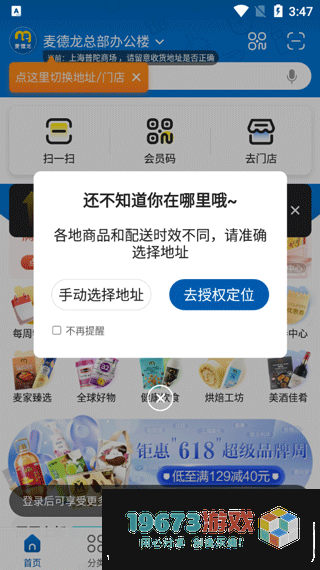 麦德龙app下载-麦德龙app安卓手机版下载