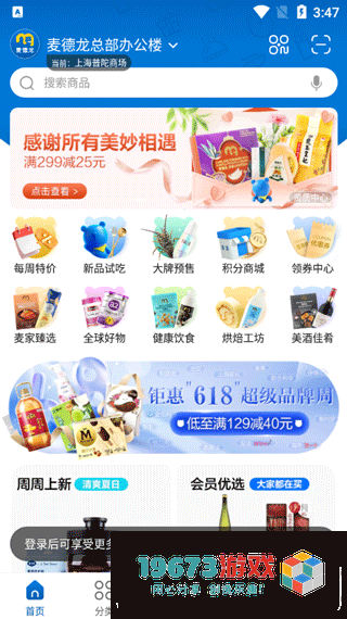 麦德龙app下载-麦德龙app安卓手机版下载