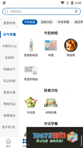 麦德龙app下载-麦德龙app安卓手机版下载