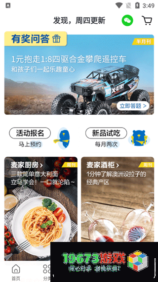 麦德龙app下载-麦德龙app安卓手机版下载