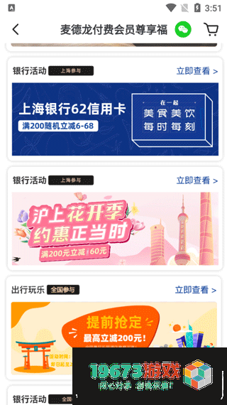 麦德龙app下载-麦德龙app安卓手机版下载