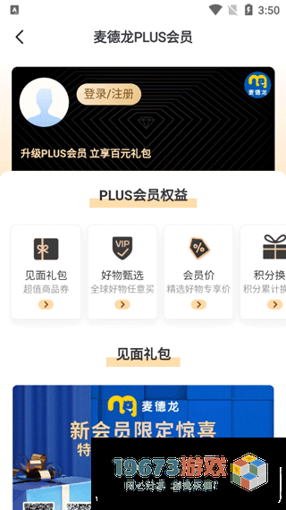 麦德龙app下载-麦德龙app安卓手机版下载