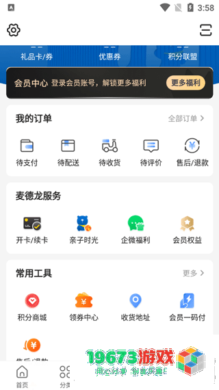 麦德龙app下载-麦德龙app安卓手机版下载