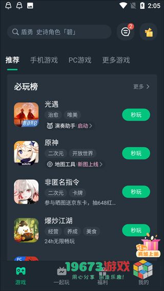 网易云游戏平台正式版下载-网易云游戏平台2024最新版下载安装