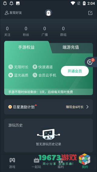 网易云游戏平台正式版下载-网易云游戏平台2024最新版下载安装