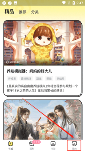 点点穿书下载-点点穿书安卓版下载安装
