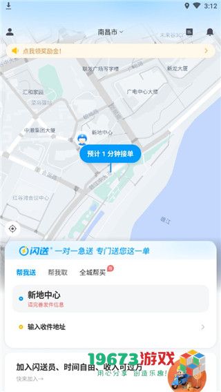 闪送下载-闪送最新版下载