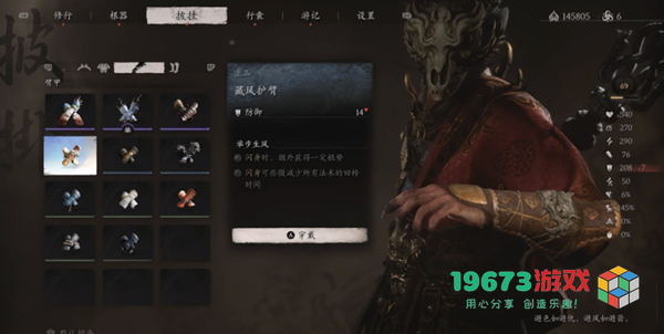 黑神话悟空藏风护臂怎么获得-黑神话悟空藏风护臂获取攻略