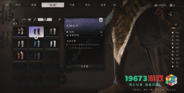 黑神话悟空龙鳞胫甲怎么获得-黑神话悟空龙鳞胫甲获取攻略
