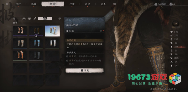 黑神话悟空藏风护腿怎么获得-黑神话悟空藏风护腿获取攻略
