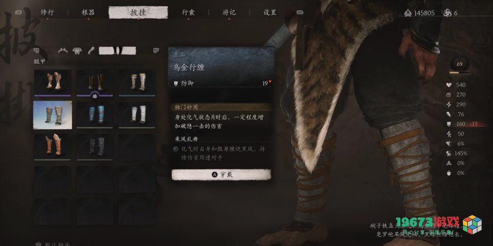 黑神话悟乌金行缠怎么获得-黑神话悟空乌金行缠获取攻略