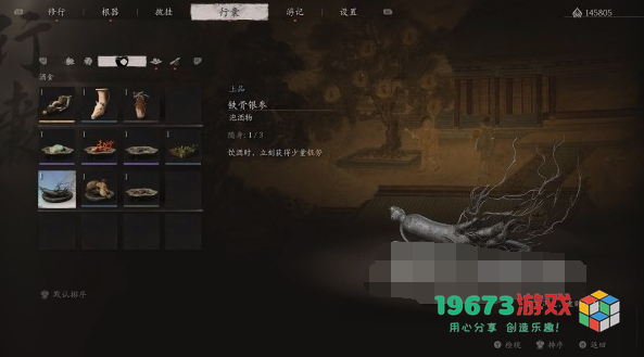 黑神话悟空铁骨银参怎么获取-黑神话悟空铁骨银参获取攻略