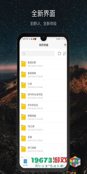 微盘正式版下载-微盘安卓版下载