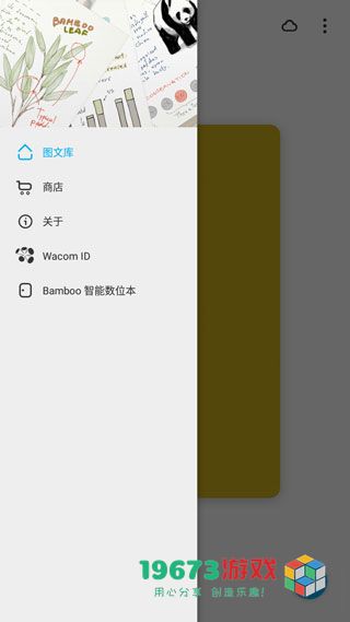 Bamboo Paper完整版下载-Bamboo Paper中文版下载