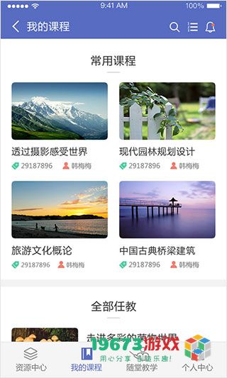 课程伴侣下载-课程伴侣官方2024下载