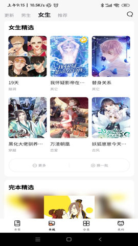 喵呜漫画安卓版下载-喵呜漫画中文版下载