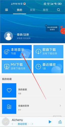 天天动听下载-天天动听安卓最新版下载