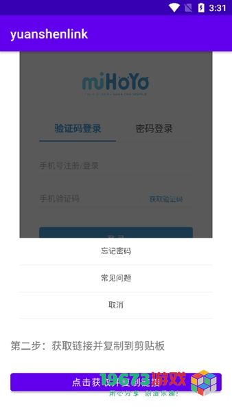 yuanshenlink.apk正式版下载-yuanshenlink.apk最新版下载