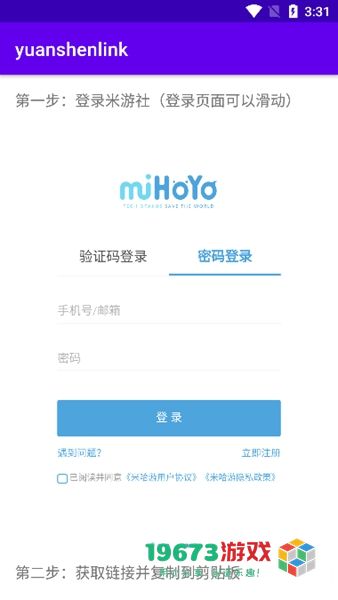 yuanshenlink.apk正式版下载-yuanshenlink.apk最新版下载