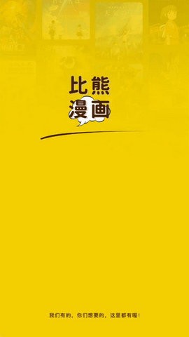 比熊漫画安卓版下载-比熊漫画正式版下载