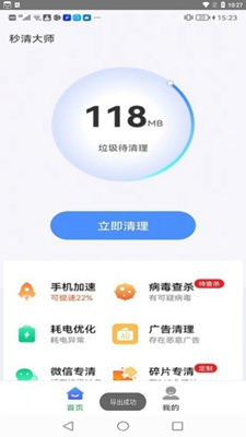 秒清大师中文版下载-秒清大师最新版下载安装
