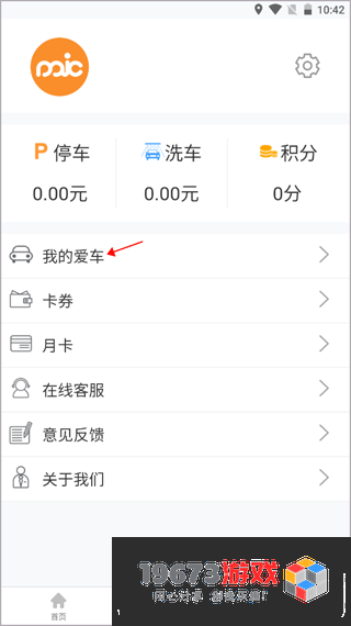 小猫爱车下载-小猫爱车手机版下载