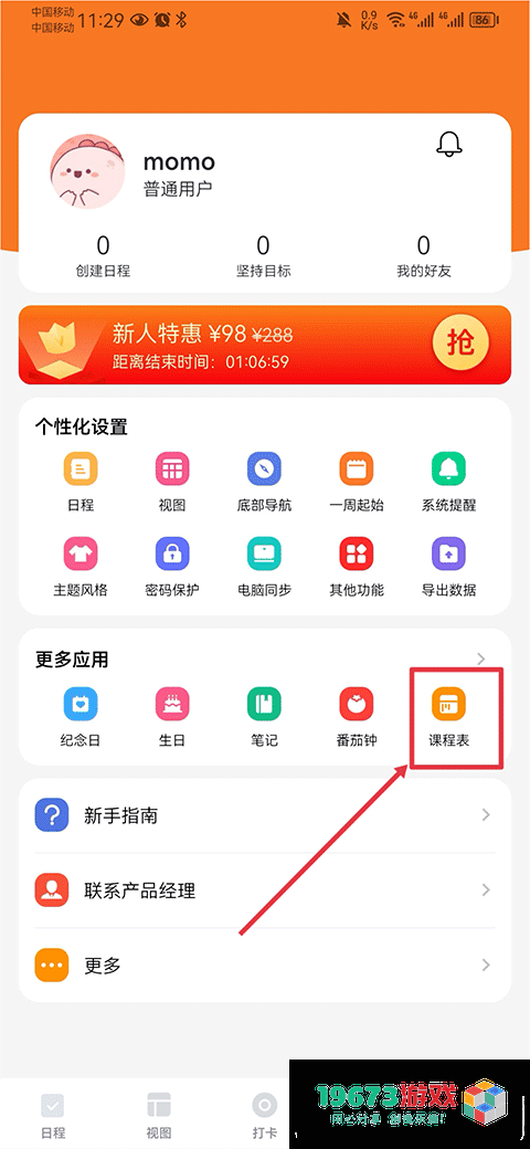 指尖时光下载-指尖时光手机版下载