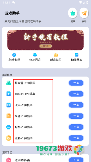 画质大师软件下载-画质大师软件最新安卓版下载