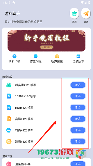 画质大师软件下载-画质大师软件最新安卓版下载