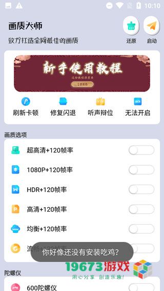 画质大师软件下载-画质大师软件最新安卓版下载