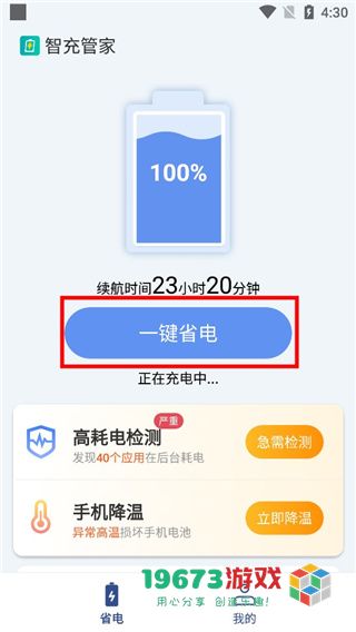 智充管家下载-智充管家手机版下载