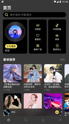 柠乐音乐app最新版本手机版下载-柠乐音乐app最新版本安卓版下载安装