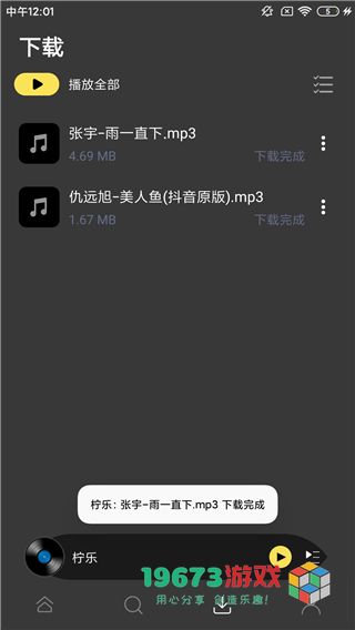 柠乐音乐app最新版本手机版下载-柠乐音乐app最新版本安卓版下载安装