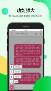 短信手机版下载-短信完整版下载