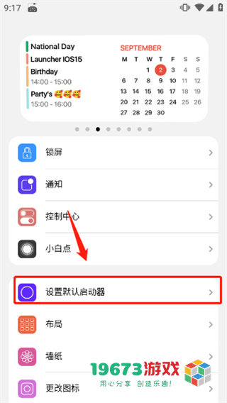 ilauncher最新版下载-ilauncher正式版下载