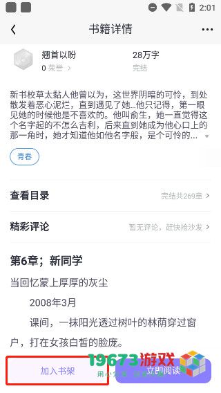 潇湘书院pro免费版下载-潇湘书院pro免费安卓版下载安装