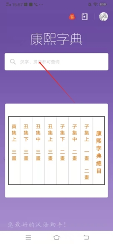 康熙字典正式版下载-康熙字典最新版下载