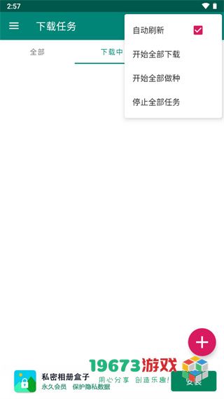 比特彗星手机版下载-比特彗星完整版下载