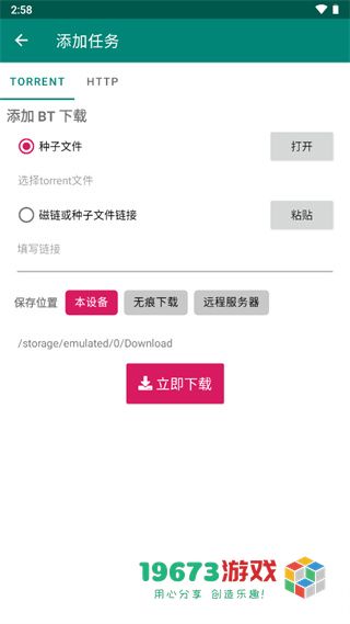 比特彗星手机版下载-比特彗星完整版下载