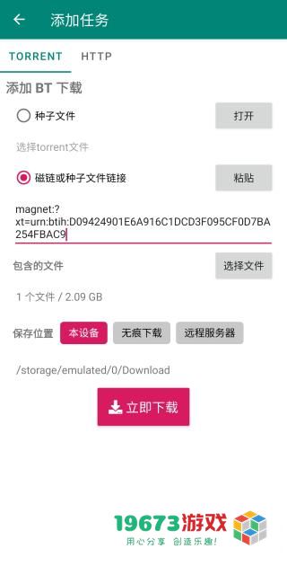 比特彗星手机版下载-比特彗星完整版下载