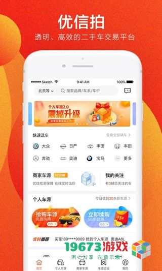 优信拍下载-优信拍最新手机版下载