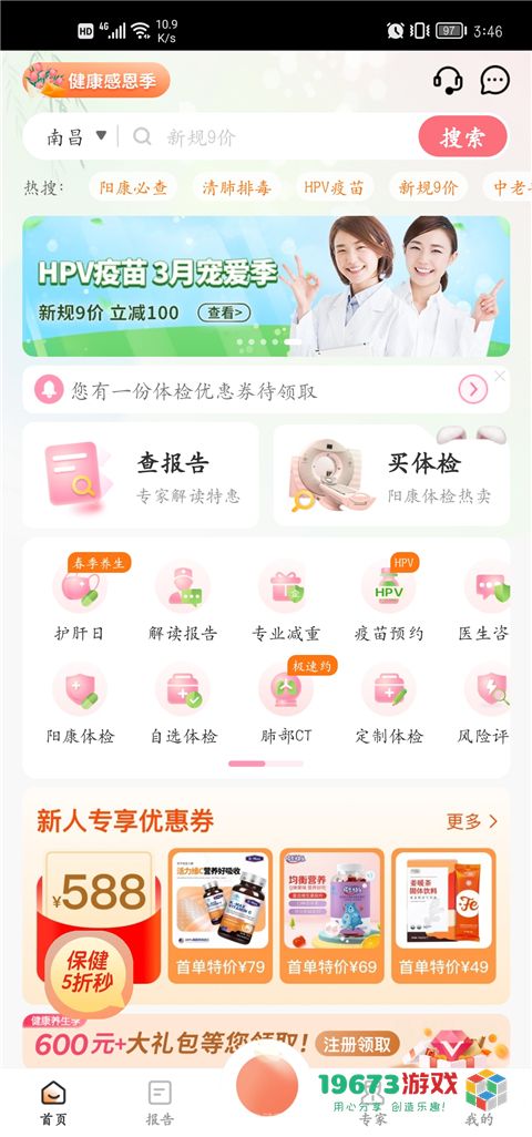 优健康下载-优健康安卓最新版下载