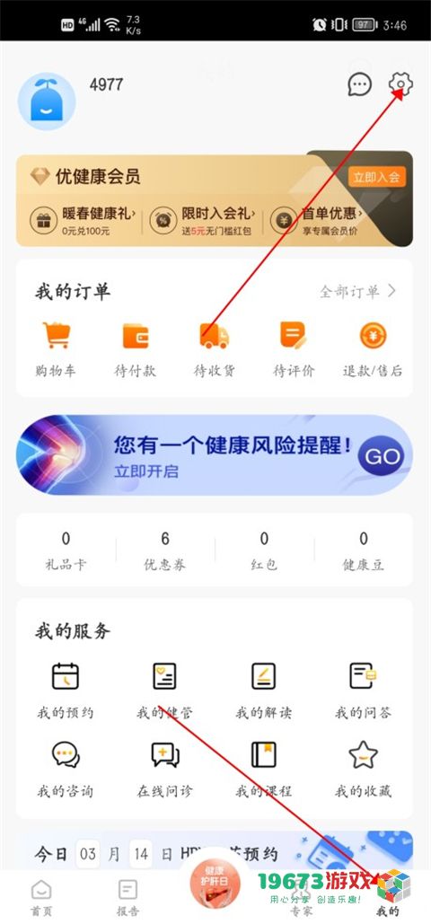 优健康下载-优健康安卓最新版下载