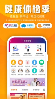 优健康下载-优健康安卓最新版下载