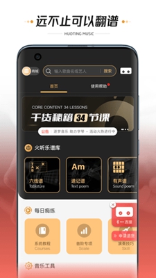 火听翻谱器下载-火听翻谱器手机版下载