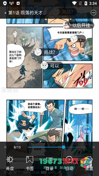漫画台下载-漫画台安卓手机版下载