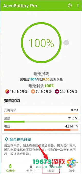 accubattery安卓版下载-accubattery正式版下载