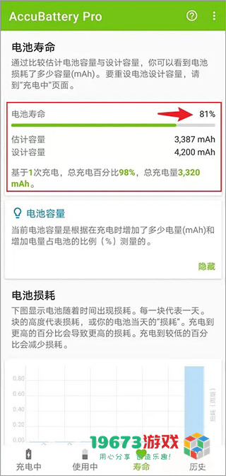 accubattery安卓版下载-accubattery正式版下载